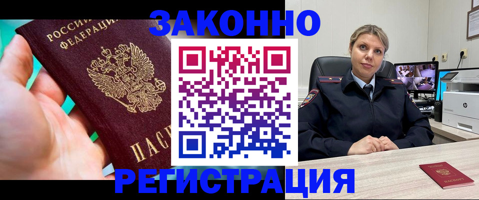 прописка 2025 в Вихоревке