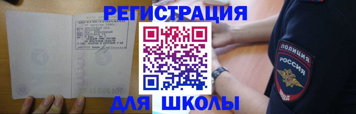 регистрация для школы в Вихоревке